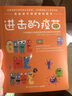 进击的疫苗 钟南山公益基金会推荐，美国国家科普作家协会成员写给孩子的疫苗科普书 实拍图