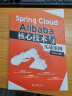 Spring Cloud Alibaba核心技术与实战案例 实拍图