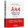 再赶考：走向新百年的中国共产党 实拍图
