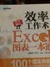 效率工作术——Excel图表一本通 实拍图