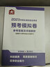 官方正版 提干军考备考2026复习资料本科大学生士兵提干 军事职业能力考核综合知识与能力考试基础训练及模拟试卷 提干学习资料 优秀保送军队军校考试 2025提干教材书 提干分析推理融通人力考试中心 2 实拍图