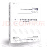 2019年新版 GB/T 4754-2017 国民经济行业分类（代替GB/T4754-2011）中华人民共和国国家质量监督检验检疫总局 实拍图