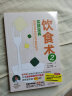 正版现货包邮 饮食术 正确饮食 风靡日本的科学饮食教科书 樊登力荐 送给每个人的健康控糖减脂 饮食术1+2实践宝典 定价129.6 晒单实拍图