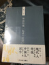 和南怀瑾一起读国学（腰封版 套装全四册） 实拍图