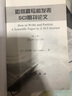 如何撰写和发表SCI期刊论文（第二版） 实拍图