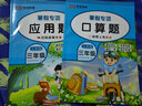 三升四暑假口算三年级下册口算题卡天天练人教版数学计算题暑假作业衔接上册专项训练练习题心算速算思维练习题小学3下计算题应用题练习 【2本】暑假口算+应用题 晒单实拍图