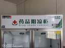 博津 药品阴凉柜冷藏柜医用冰箱药店展示柜立式冰箱医院诊所GSP认证药品柜 800L【遮光款】阴凉/冷藏双模式 实拍图