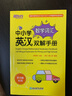 新东方 中小学数学词汇英汉双解手册 实拍图