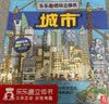 乐乐趣儿童科普立体书：城市[3-6岁]一本书解答孩子关于城市的所有问题  实拍图