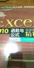 Excel2010函数与公式 赠光盘1张（异步图书出品） 实拍图