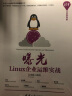 曝光：Linux企业运维实战（清华开发者书库） 实拍图