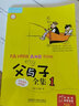 父与子全集1（点读版）英汉双语彩色漫画 小学英语课外阅读 点读书 发声书 有声书 早教发声书  实拍图