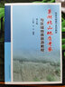 巢湖北山地质考察与区域地质旅游教程（第2版）/地质实践教学系列教材 实拍图