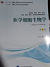医学细胞生物学（第4版 供基础、临床、护理、预防、口腔、中医、药学、医学技术类等专业用） 实拍图