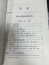 中华人民共和国劳动法（含最新司法解释）注解与配套（第五版） 实拍图