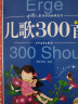 儿歌童谣绕口令300首 套装全2册 中国儿童注音版 世界儿童共享经典丛书(幼小衔接幼儿园小学中低年级孩子课外阅读推荐一年级二年级三年级四五六年级暑假寒假课外阅读书籍） 实拍图