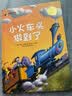 小火车头做到了 小猛犸童书(精装) 实拍图