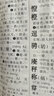 同义词大词典（第二版） 实拍图