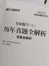 考研数学 文都图书 汤家凤2021考研数学历年真题全解析（数学二） 实拍图