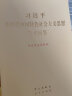 习近平新时代中国特色社会主义思想学习问答2021大字本 实拍图
