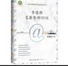 李镇西答新教师101问（大教育书系） 开学季 实拍图
