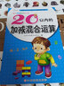 幼儿学前算术练习本：50以内的减法运算  实拍图