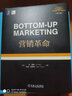 营销革命（英文版） 实拍图