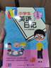 小学生英语日记 入门篇+提高篇 3-4-5-6年级小学英语作文 英语阅读写作训练 三四五六年级小升初 英语范文作文参考书元远教育 实拍图