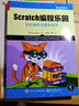 Scratch 编程乐园：轻松制作炫酷的游戏(博文视点出品) 实拍图