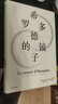 希罗多德的镜子（见识丛书38）弗朗索瓦阿赫托戈  著 中信出版社 实拍图