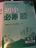 初中必刷题 生物地理套装八年级下册 人教版 初二教材同步练习题教辅书 理想树2023版 实拍图