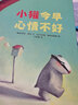 小獾今早心情不好 乐乐趣 3-6岁 幼儿启蒙绘本儿童睡前故事书 实拍图
