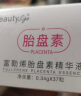 美人符（BEAUTY SIGN）富勒烯胎盘素精华液羊胎素胶囊活肤小鸡腿胶原蛋白改善细纹女男士  【买2享受3】共发3盒 实拍图