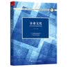 企业文化——基于人类学和管理学的视角（中国人民大学劳动人事学院第四代系列教材；中国人民大学劳动人 实拍图