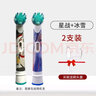 欧乐B欧乐B儿童电动牙刷头 牙刷头 适用D103K D100K Pro1kids  EB10标准型软毛（图案包装随机发） 【冰雪+星战】共 2支 实拍图