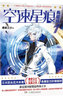 空速星痕 典藏版5 实拍图