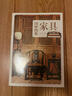 家具：传统文化之国粹图典 实拍图