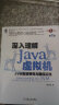 深入理解Java虚拟机：JVM高级特性与最佳实践（第2版） 实拍图