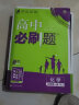 2023版必刷题高中同步版 高一上册必修1第一册数学物理化学全套3本理科全套同步练习教辅（共3本） 实拍图