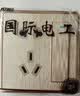 德雕（Dediao）开关插座面板 酒店民宿门面家装墙壁暗装大板D12香槟金二三插套餐 三孔16A空调 实拍图
