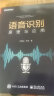 语音信号处理（第3版）/人工智能科学与技术丛书 实拍图