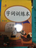 乐学熊 字词训练本 二年级下册 彩绘版 语文拼音字词训练本 拼音词语专项练习册 写字组词看拼音铅笔练字本字帖 实拍图