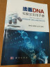 法医DNA实验室实用手册 实拍图