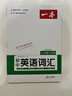 一本初中英语词汇九年级+中考 2023版RJ人教版课本教材同步训练总复习阅读理解完形填空语法测试试题 实拍图