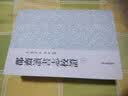 郡斋读书志校证 全2册 实拍图