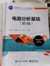 电路分析基础（第3版） 实拍图