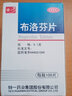 特一 布洛芬片 100片 退烧药 成人儿童感冒发热头痛发烧解热镇痛止痛药止疼片国药准字 3盒装 布洛芬片瓶装 实拍图