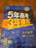 曲一线 高中数学 选修2-3 北师大版 2020版高中同步 5年高考3年模拟 五三 实拍图