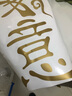 五十夜中国风窗花玻璃贴纸贴画新年装饰品春节门贴年画红色喜庆元旦布置 A富贵花开福灯贴一对【亮灯款】 28*50cm 实拍图