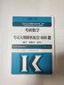 高教版2021考研数学考试大纲解析配套600题（数学一和数学二适用） 实拍图